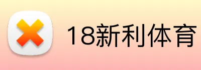 18新利体育 Logo